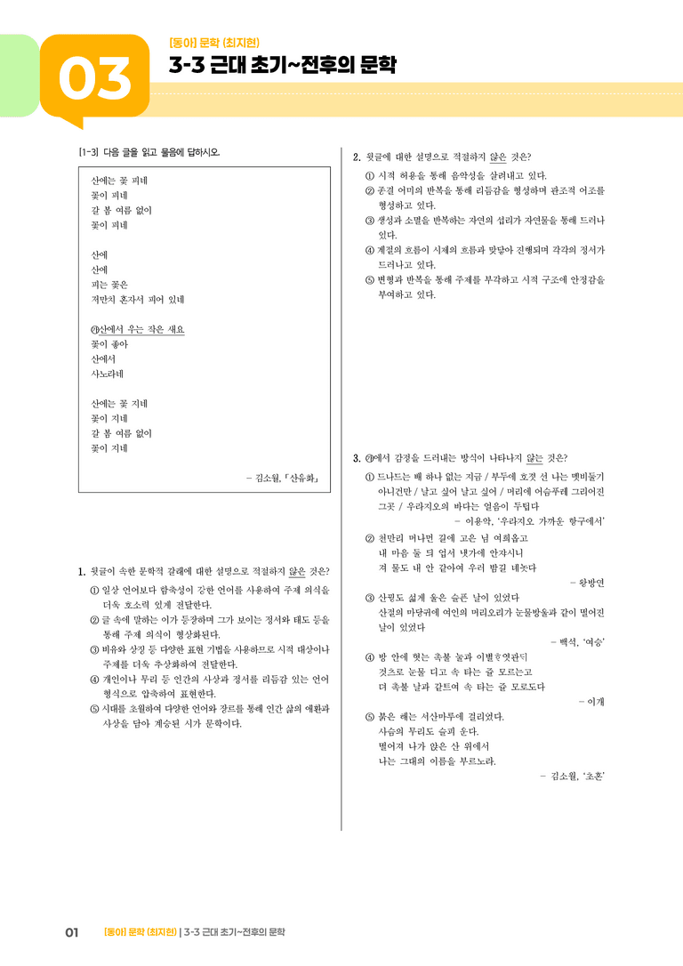 근대 초기~전후의 문학_고난도 심화문제_preview_1