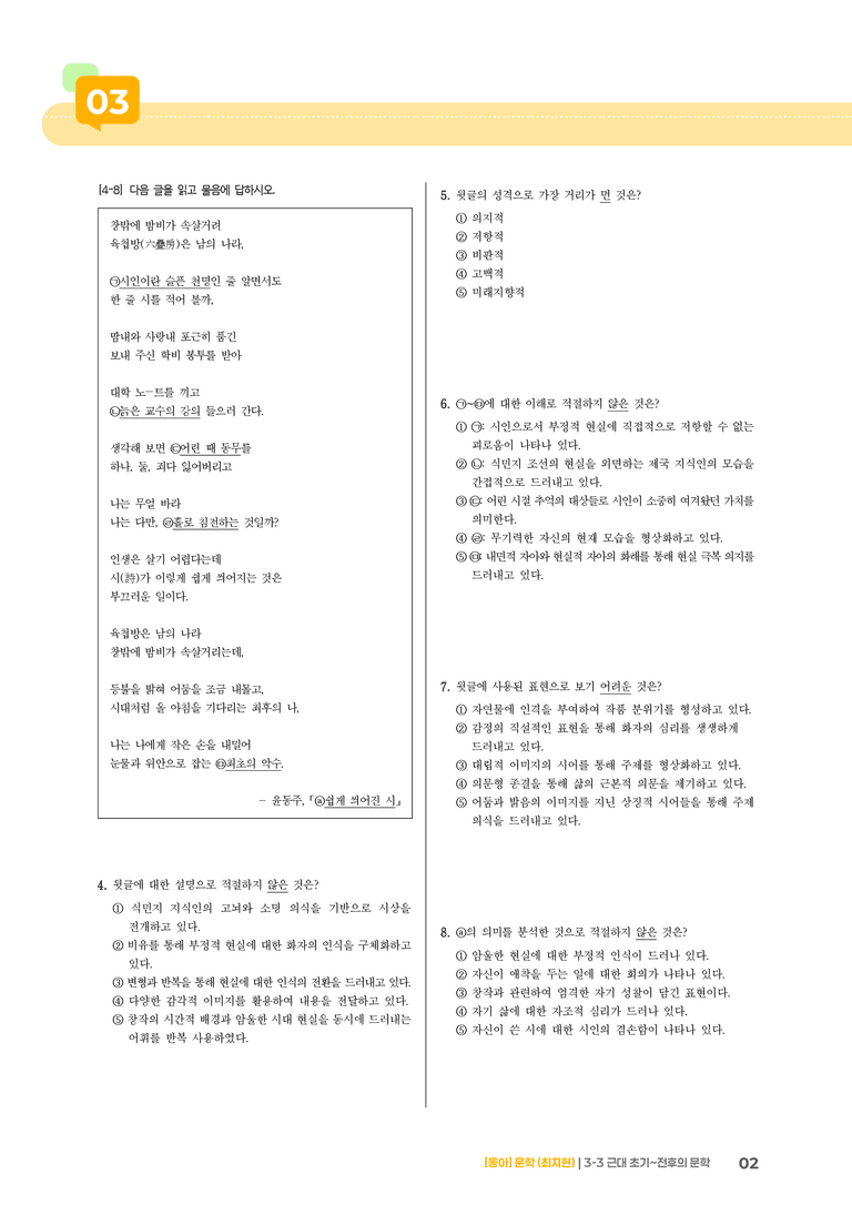 근대 초기~전후의 문학_고난도 심화문제_preview_2