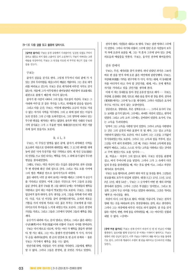 근대 초기~전후의 문학_고난도 심화문제_preview_3