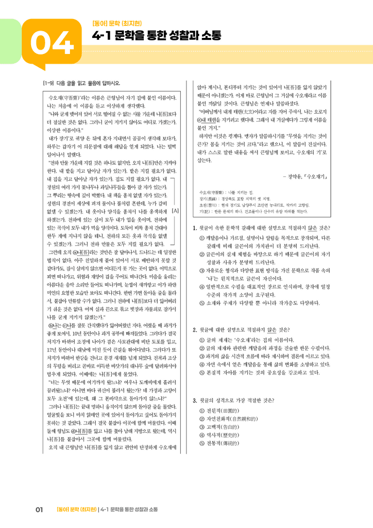 문학을 통한 성찰과 소통_고난도 심화문제_preview_1