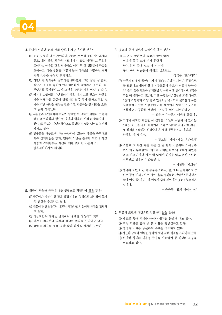 문학을 통한 성찰과 소통_고난도 심화문제_preview_2