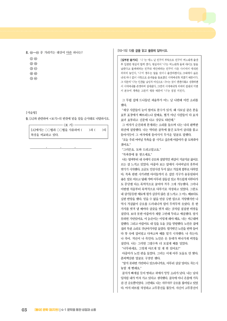문학을 통한 성찰과 소통_고난도 심화문제_preview_3