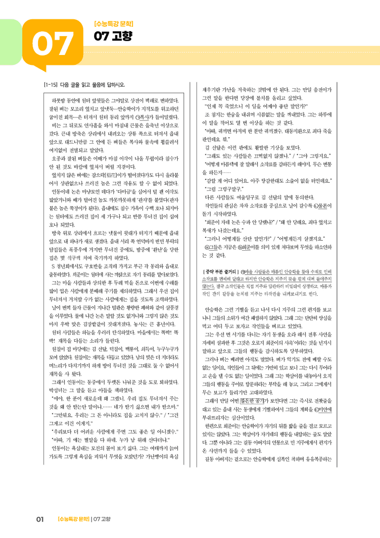 2회 고향_고난도 심화문제01_preview_1