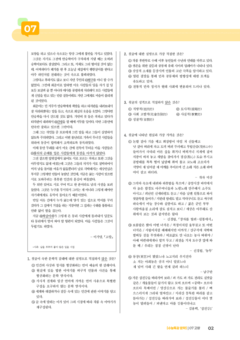 2회 고향_고난도 심화문제01_preview_2