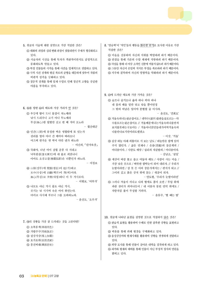 2회 고향_고난도 심화문제01_preview_3