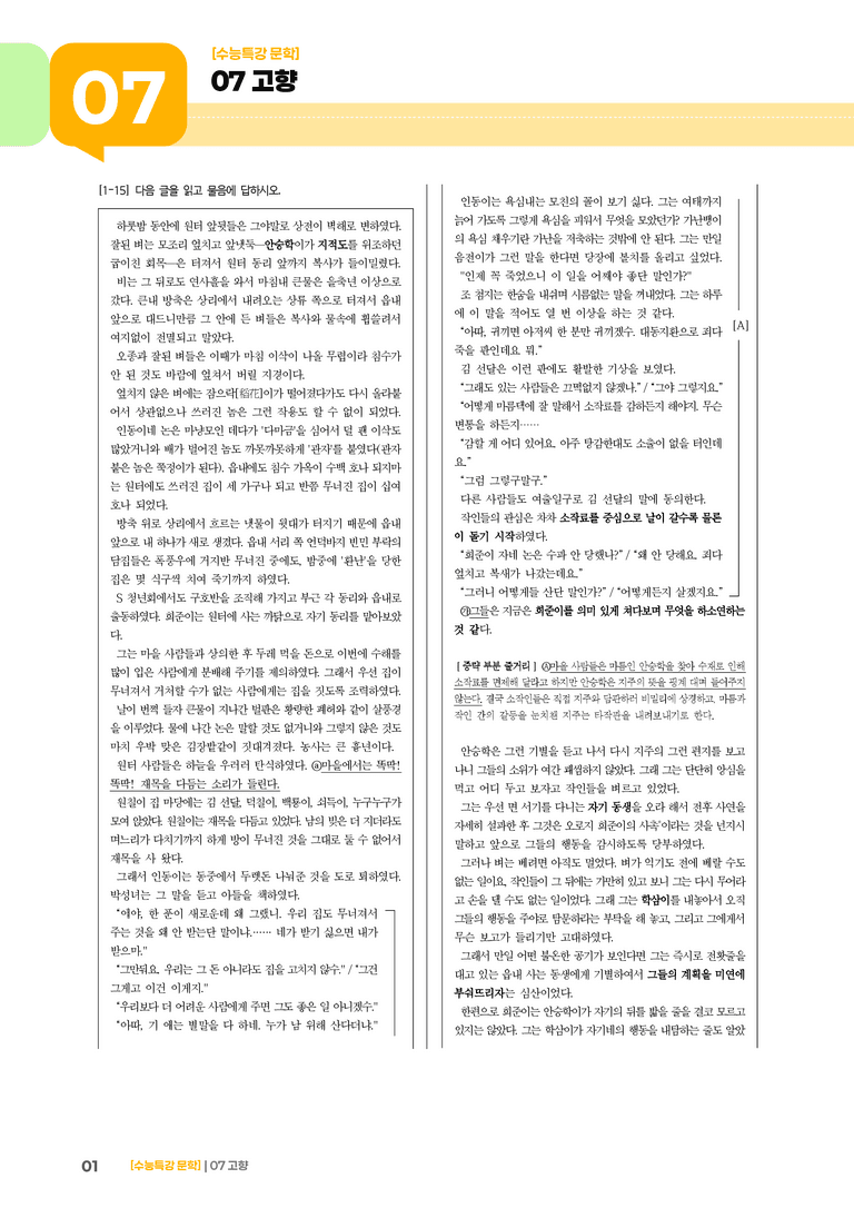 2회 고향_고난도 심화문제02_preview_1