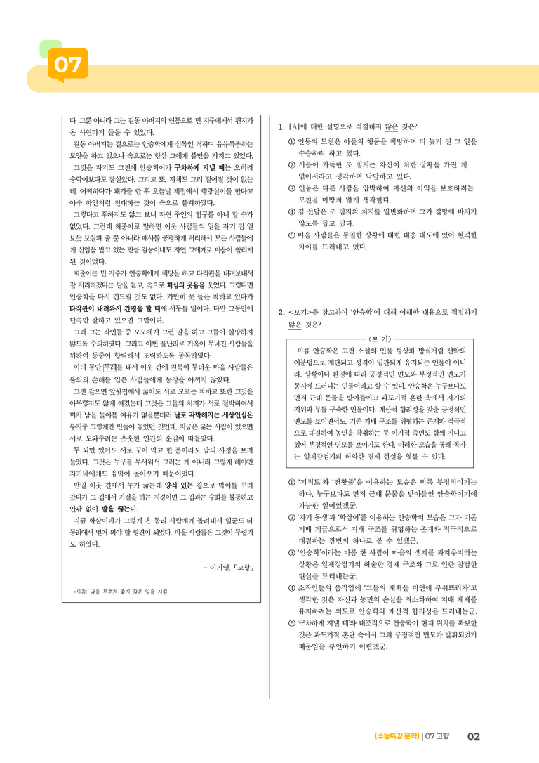 2회 고향_고난도 심화문제02_preview_2
