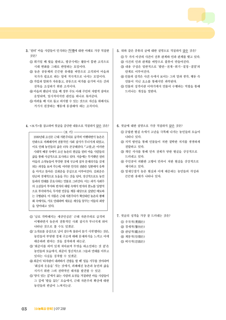 2회 고향_고난도 심화문제02_preview_3