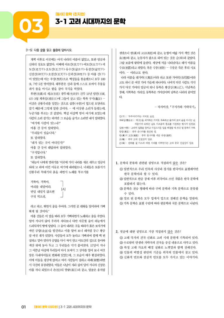 고려 시대까지의 문학_고난도 심화문제_preview_1
