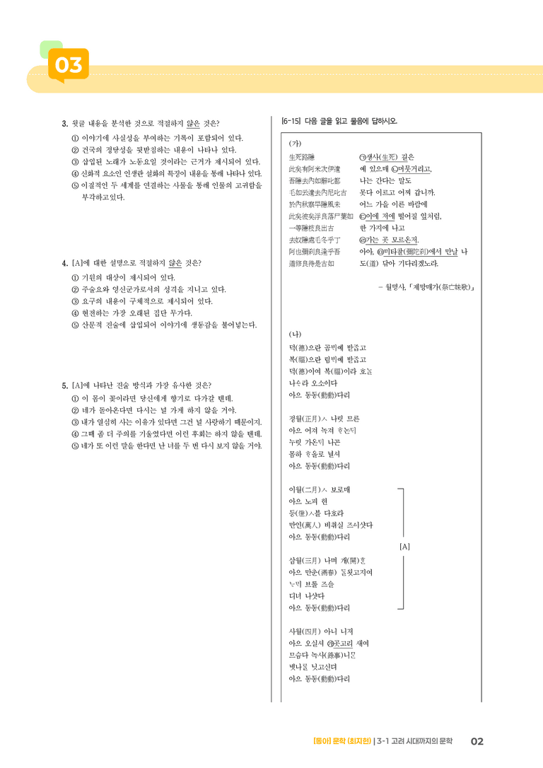 고려 시대까지의 문학_고난도 심화문제_preview_2