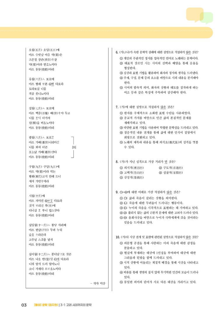 고려 시대까지의 문학_고난도 심화문제_preview_3