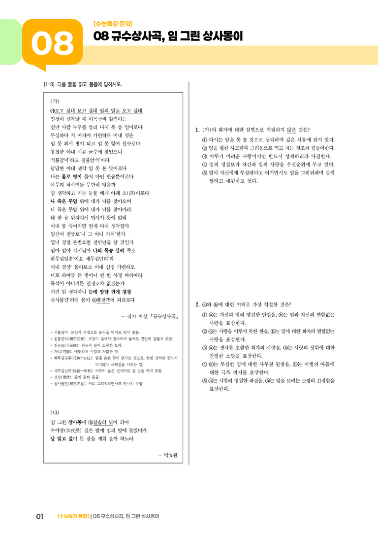 2회 규수상사곡, 임 그린 상사몽이_고난도 심화문제01_preview_1