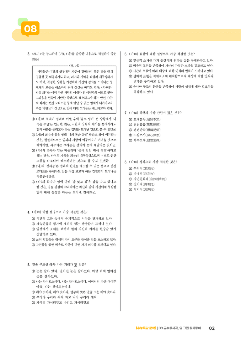 2회 규수상사곡, 임 그린 상사몽이_고난도 심화문제01_preview_2