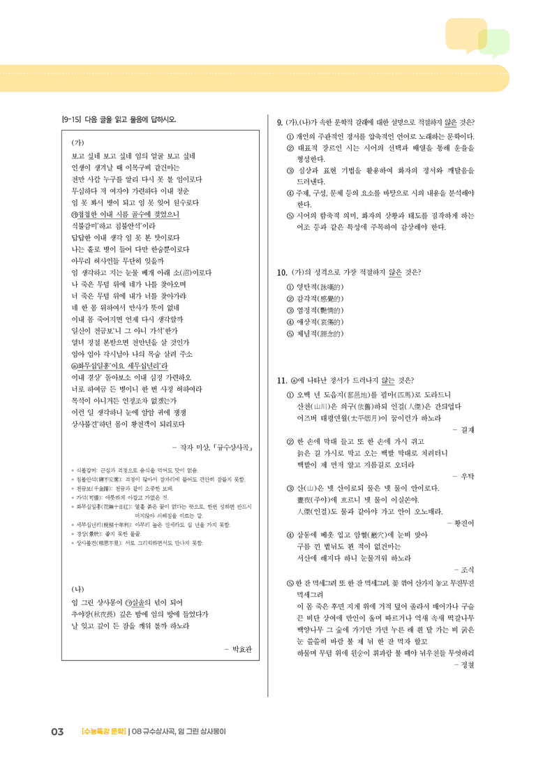 2회 규수상사곡, 임 그린 상사몽이_고난도 심화문제01_preview_3
