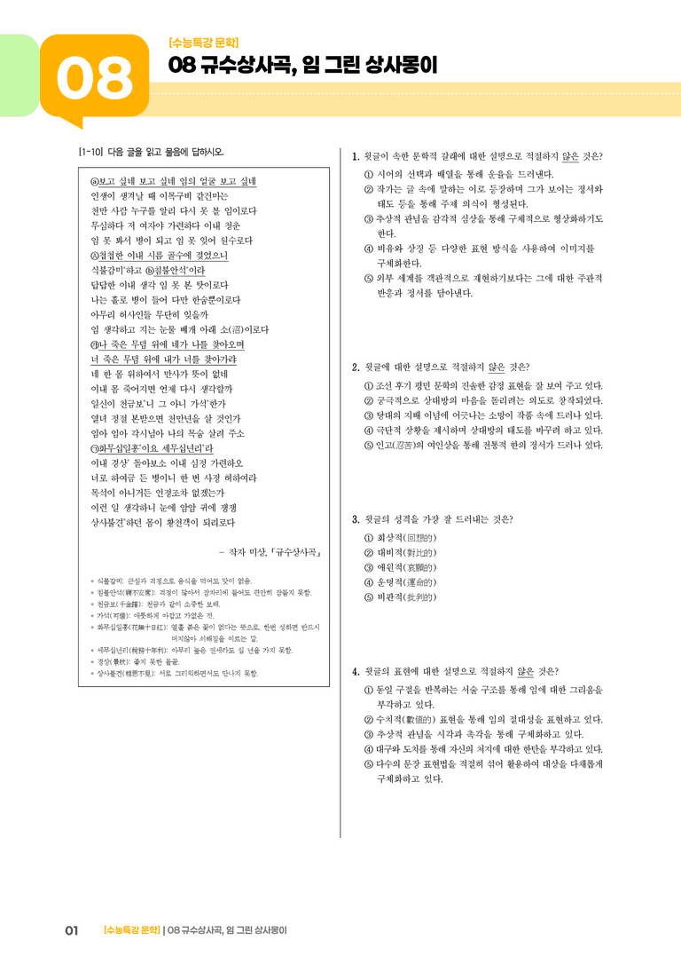2회 규수상사곡, 임 그린 상사몽이_고난도 심화문제02_preview_1