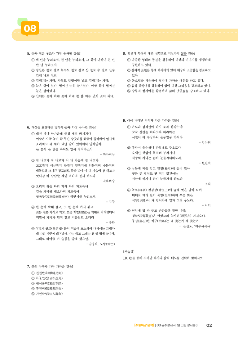 2회 규수상사곡, 임 그린 상사몽이_고난도 심화문제02_preview_2
