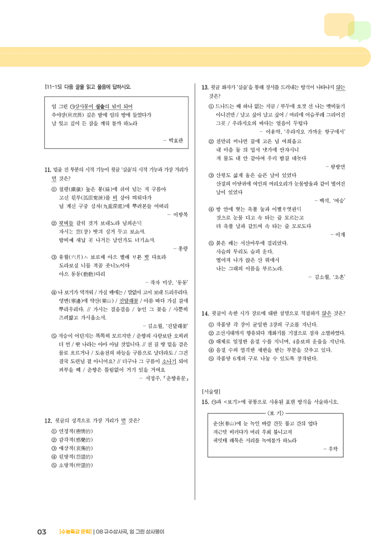 2회 규수상사곡, 임 그린 상사몽이_고난도 심화문제02_preview_3