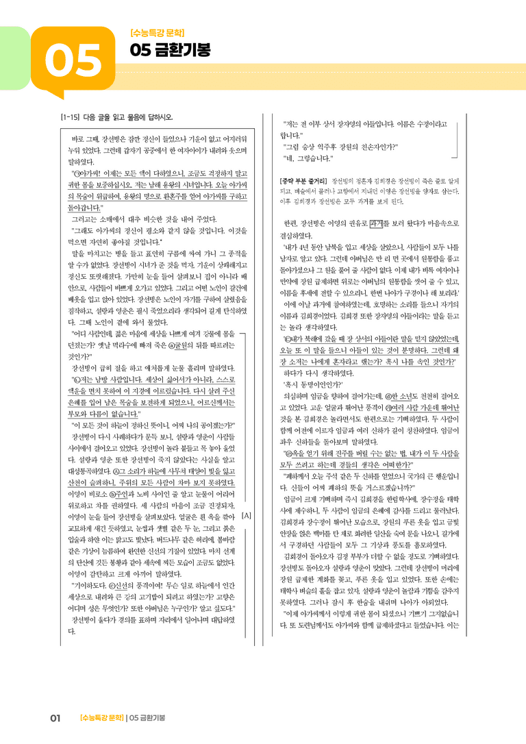2회 금환기봉_고난도 심화문제02_preview_1