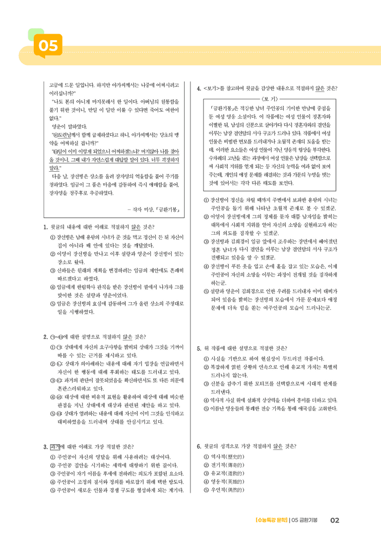 2회 금환기봉_고난도 심화문제02_preview_2