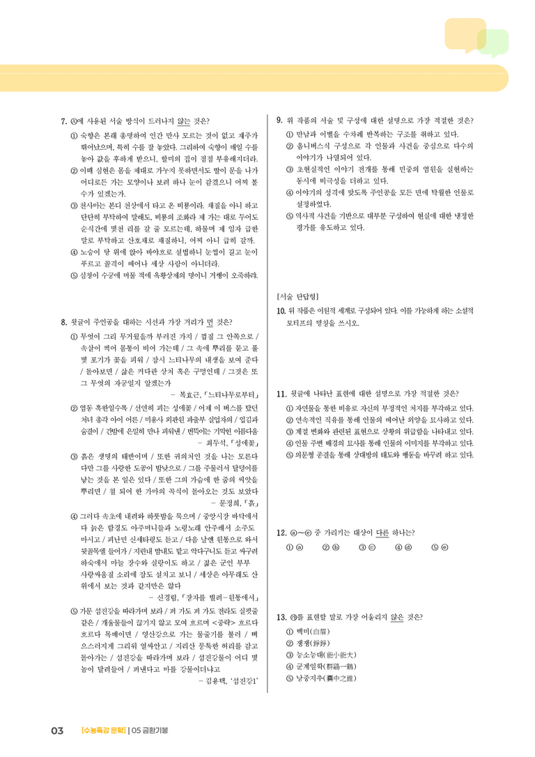 2회 금환기봉_고난도 심화문제02_preview_3