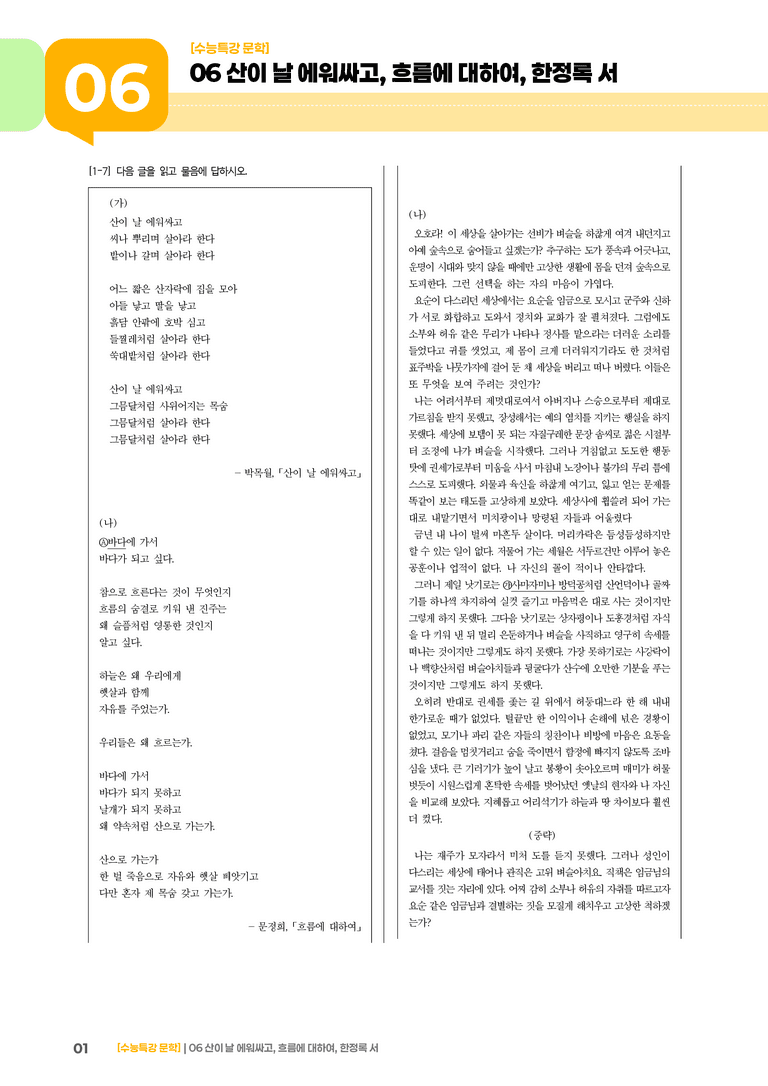 2회 산이 날 에워싸고, 흐름에 대하여, 한정록 서_고난도 심화문제01_preview_1
