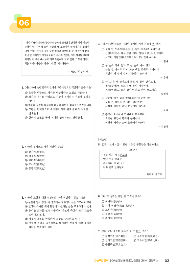 2회 산이 날 에워싸고, 흐름에 대하여, 한정록 서_고난도 심화문제01_preview_2
