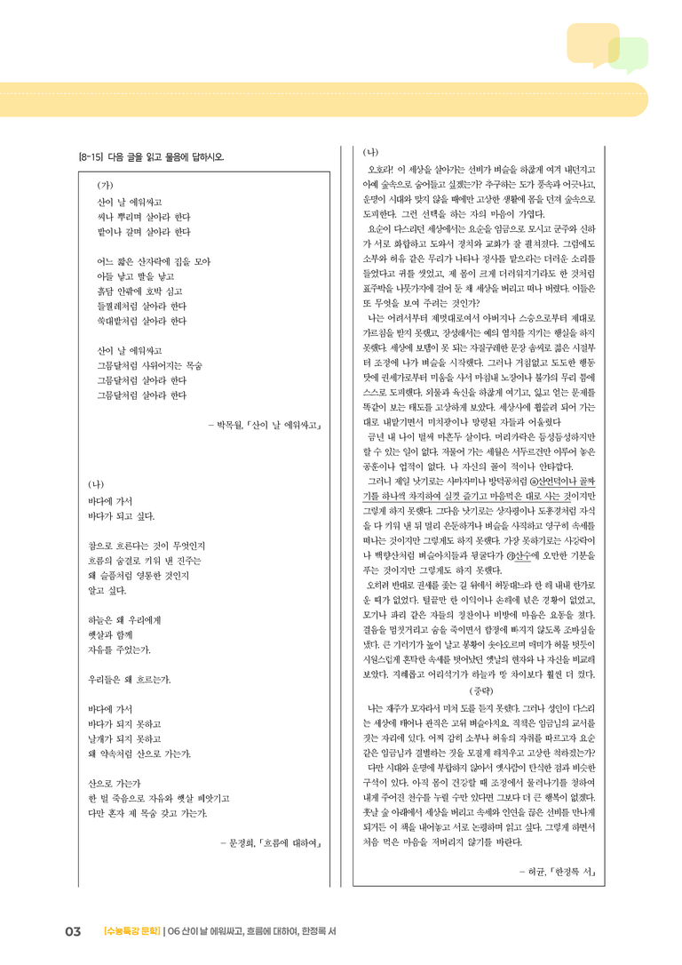 2회 산이 날 에워싸고, 흐름에 대하여, 한정록 서_고난도 심화문제01_preview_3