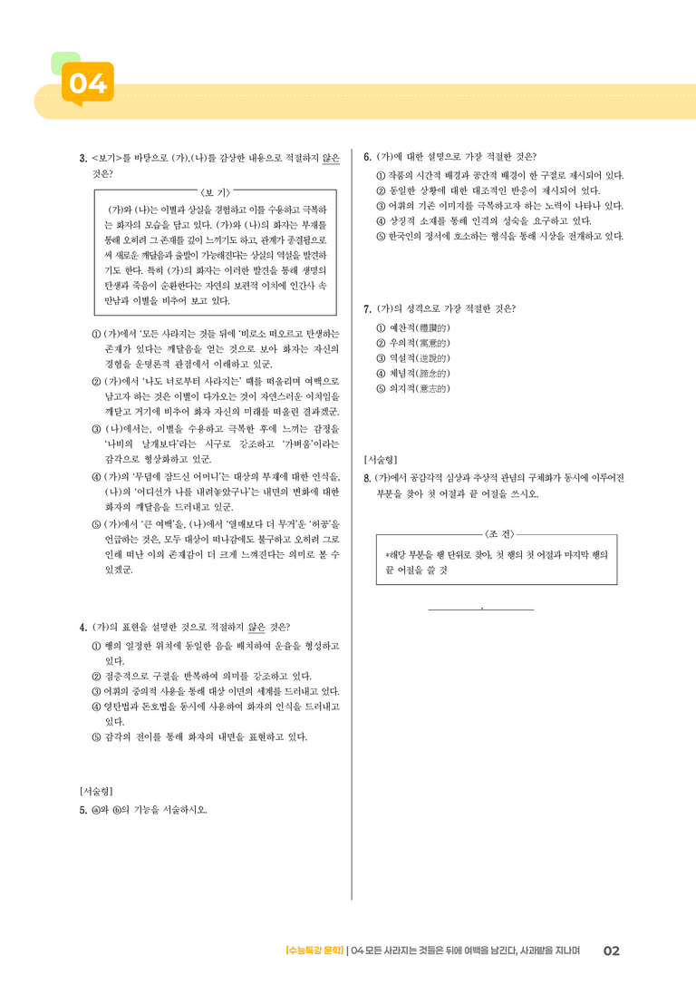 04 모든 사라지는 것들은 뒤에 여백을 남긴다, 사과밭을 지나며_고난도 심화문제01_preview_2