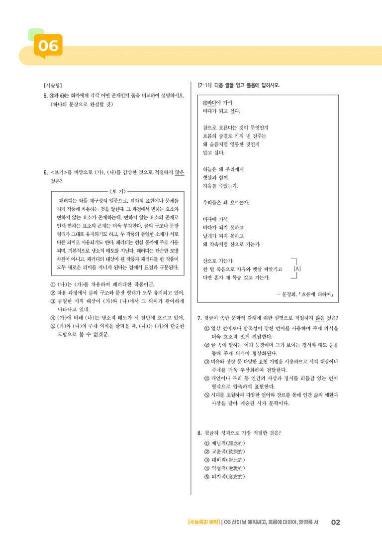 2회 산이 날 에워싸고, 흐름에 대하여, 한정록 서_고난도 심화문제02_preview_2