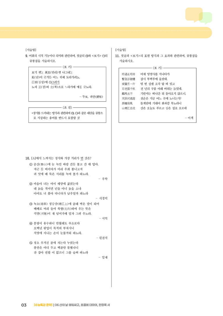 2회 산이 날 에워싸고, 흐름에 대하여, 한정록 서_고난도 심화문제02_preview_3