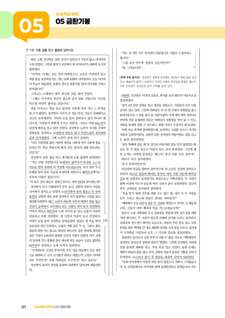 2회 금환기봉_고난도 심화문제01_preview_1