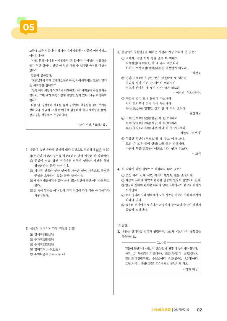 2회 금환기봉_고난도 심화문제01_preview_2