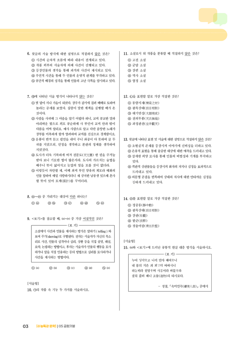 2회 금환기봉_고난도 심화문제01_preview_3