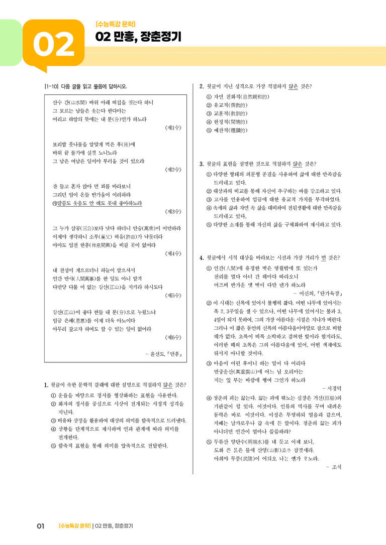 1회 만흥, 장춘정기_고난도 심화문제01_preview_1