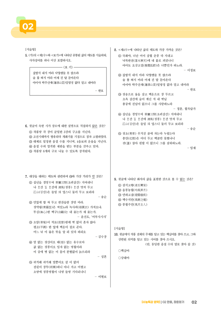 1회 만흥, 장춘정기_고난도 심화문제01_preview_2