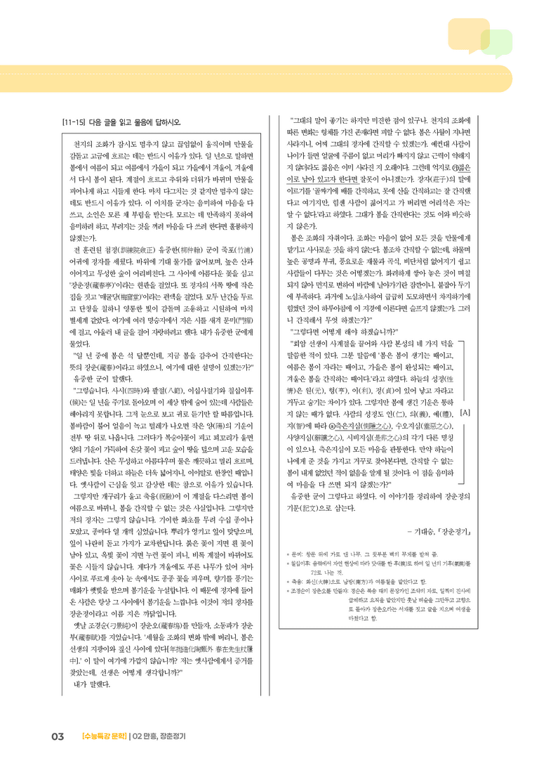 1회 만흥, 장춘정기_고난도 심화문제01_preview_3