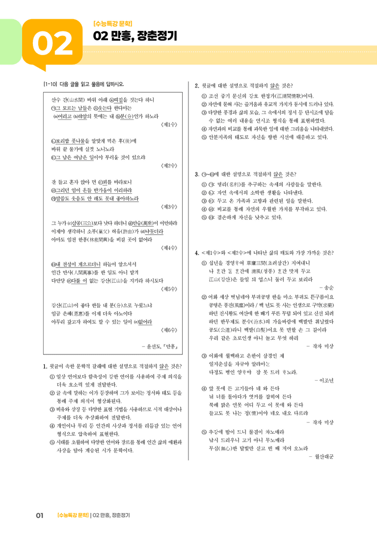 1회 만흥, 장춘정기_고난도 심화문제02_preview_1
