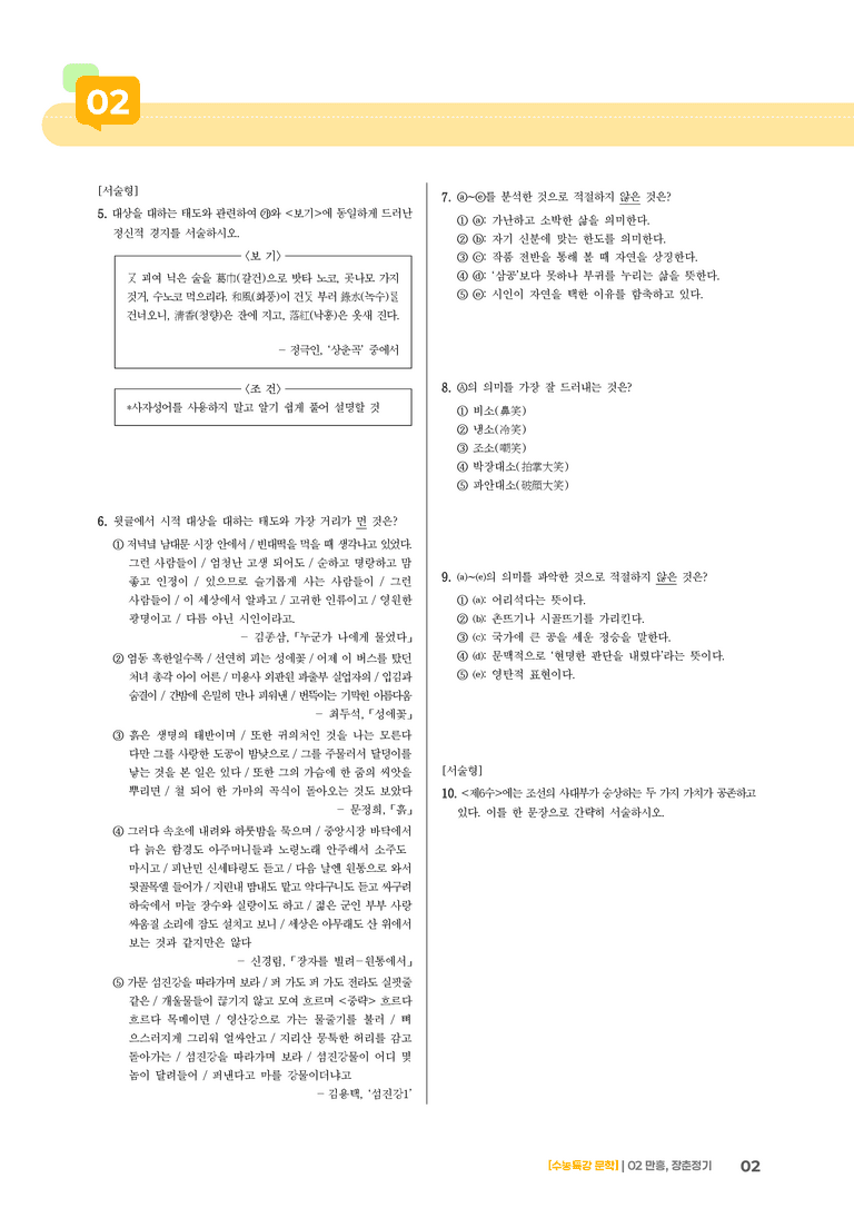 1회 만흥, 장춘정기_고난도 심화문제02_preview_2