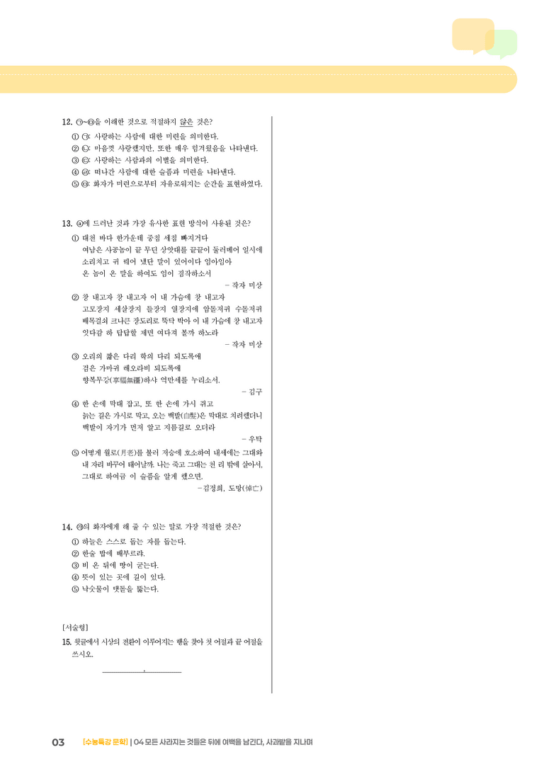 04 모든 사라지는 것들은 뒤에 여백을 남긴다, 사과밭을 지나며_고난도 심화문제02_preview_3