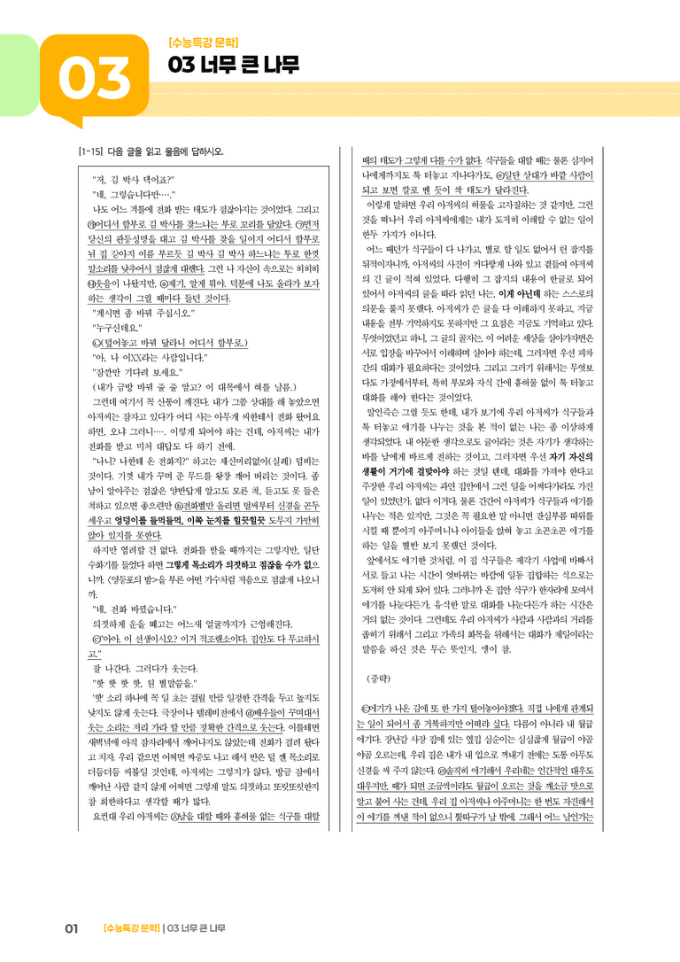 1회 너무 큰 나무_고난도 심화문제02_preview_1