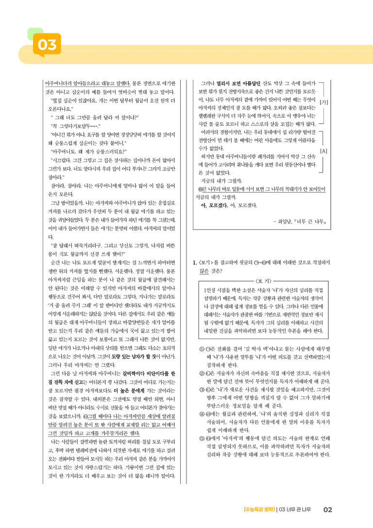 1회 너무 큰 나무_고난도 심화문제02_preview_2