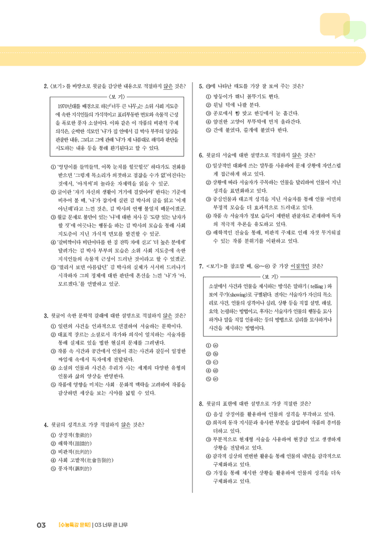 1회 너무 큰 나무_고난도 심화문제02_preview_3