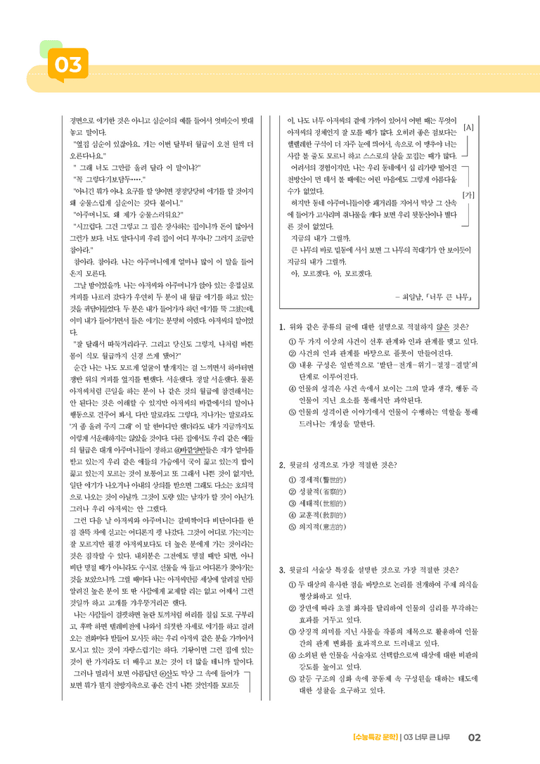 1회 너무 큰 나무_고난도 심화문제01_preview_2