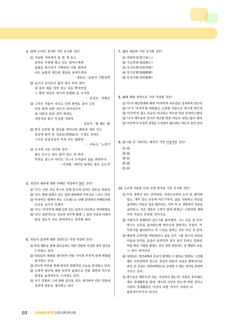 1회 너무 큰 나무_고난도 심화문제01_preview_3