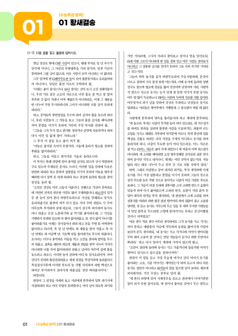 1회 황새결송_고난도 심화문제02_preview_1
