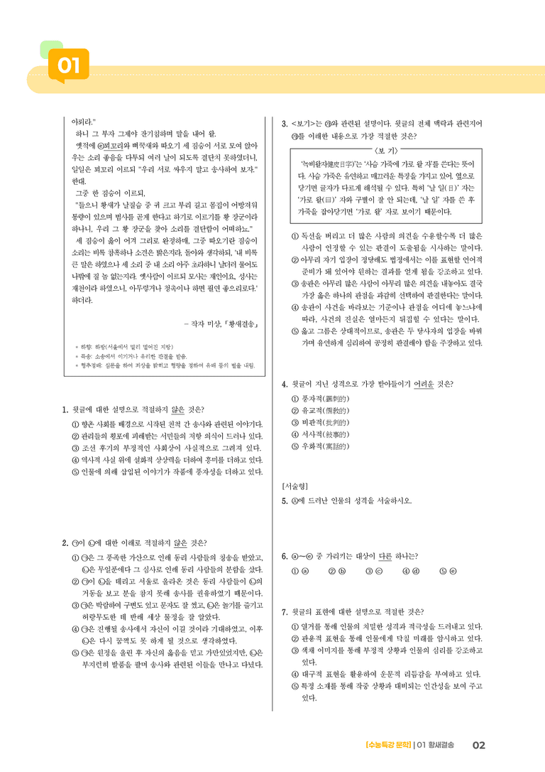 1회 황새결송_고난도 심화문제02_preview_2