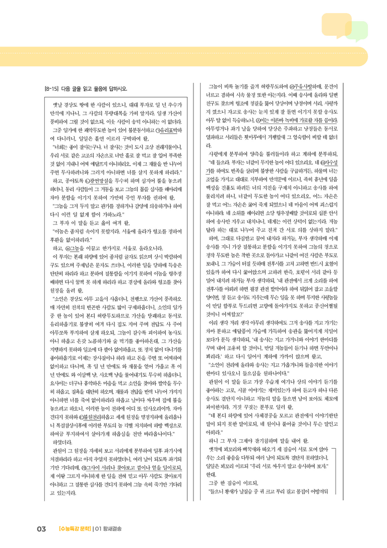 1회 황새결송_고난도 심화문제02_preview_3