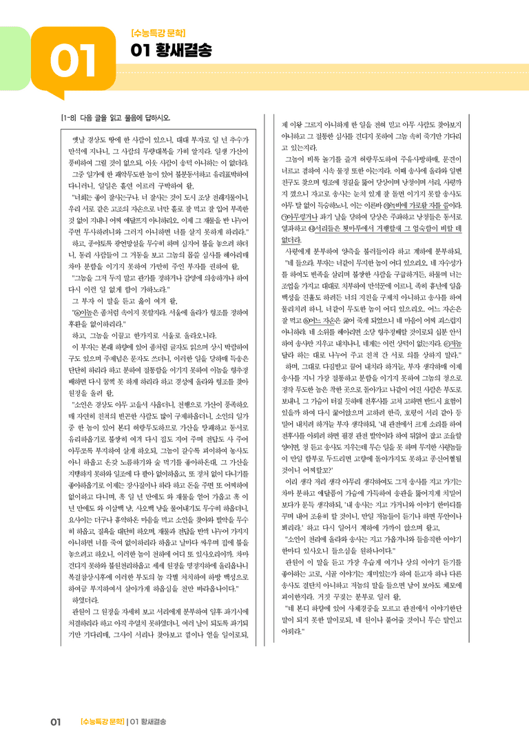 1회 황새결송_고난도 심화문제01_preview_1