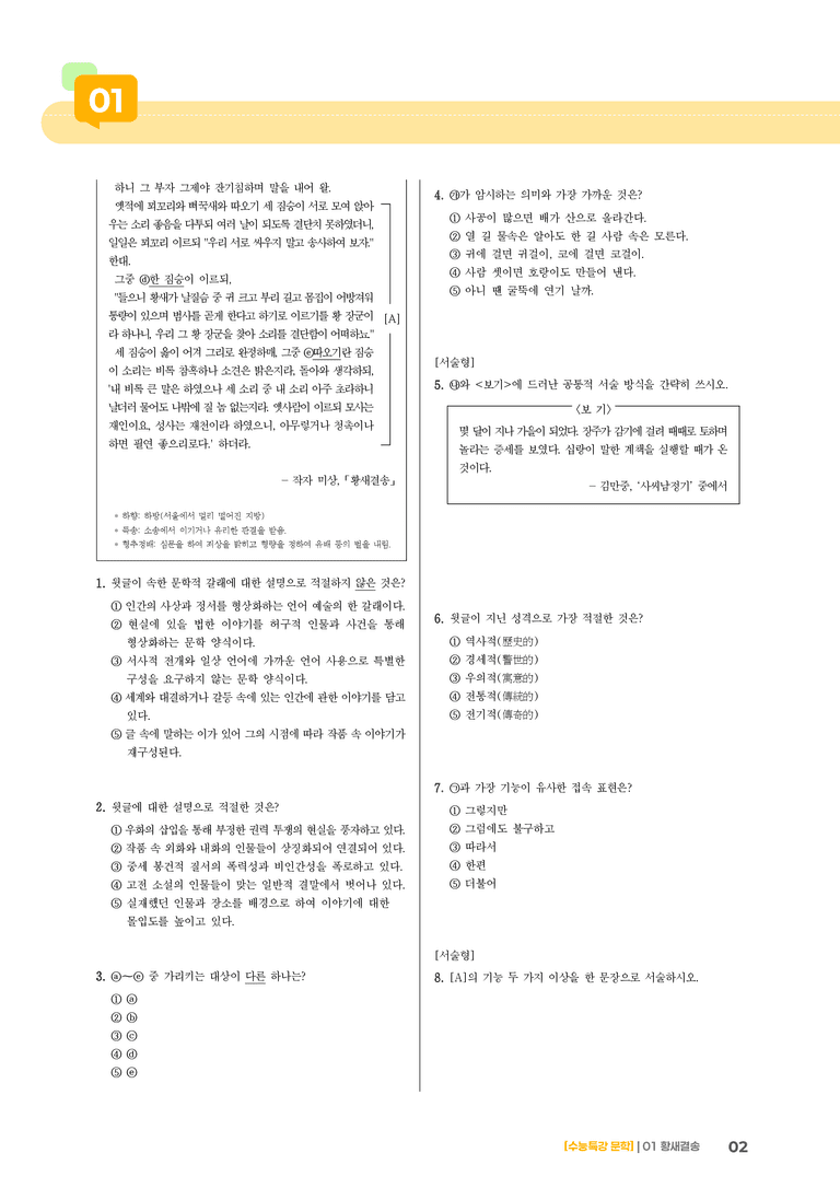 1회 황새결송_고난도 심화문제01_preview_2