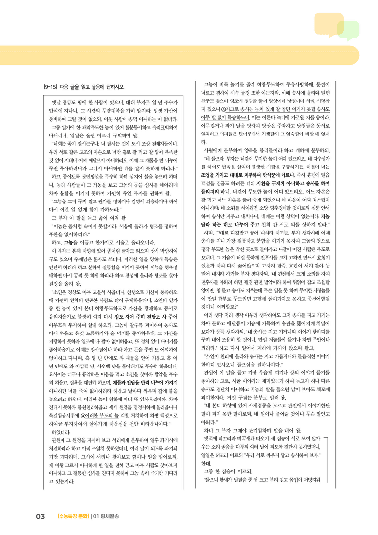 1회 황새결송_고난도 심화문제01_preview_3